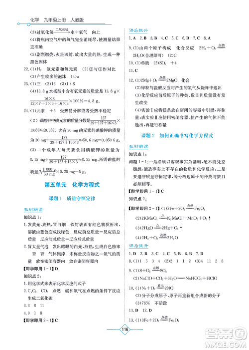 湖南教育出版社2021学法大视野九年级化学上册人教版答案 湖南教育出版社2021学法大视野九年级化学上册人教版答案
