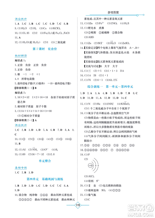 湖南教育出版社2021学法大视野九年级化学上册人教版答案 湖南教育出版社2021学法大视野九年级化学上册人教版答案