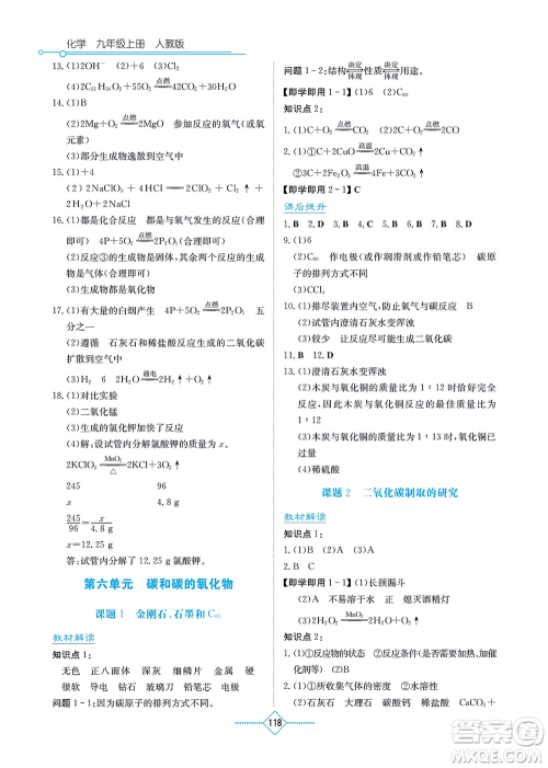 湖南教育出版社2021学法大视野九年级化学上册人教版答案 湖南教育出版社2021学法大视野九年级化学上册人教版答案