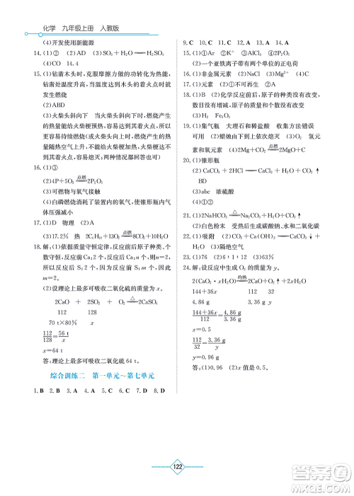 湖南教育出版社2021学法大视野九年级化学上册人教版答案 湖南教育出版社2021学法大视野九年级化学上册人教版答案