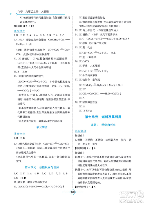 湖南教育出版社2021学法大视野九年级化学上册人教版答案 湖南教育出版社2021学法大视野九年级化学上册人教版答案