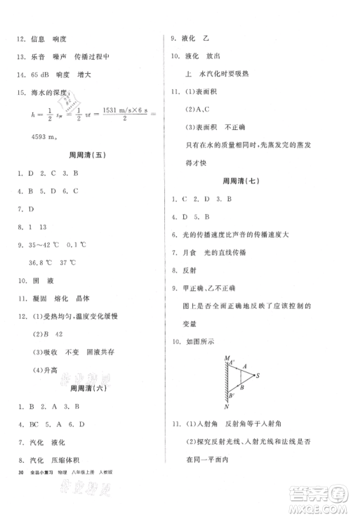阳光出版社2021全品小复习八年级物理上册人教版参考答案 阳光出版社2021全品小复习八年级物理上册人教版参考答案
