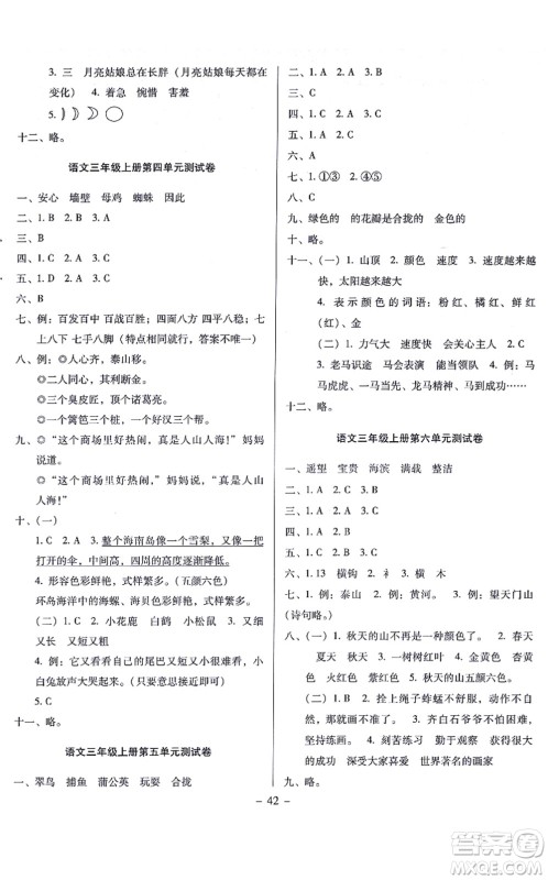 语文出版社2021语文同步学与练三年级上册人教版答案