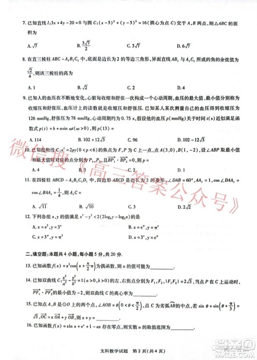 天一大联考2021-2022学年上高三年级名校联盟考试文科数学试题及答案