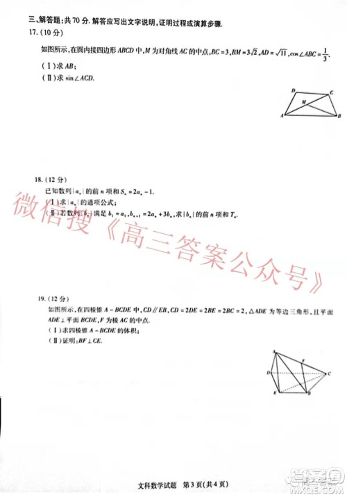 天一大联考2021-2022学年上高三年级名校联盟考试文科数学试题及答案