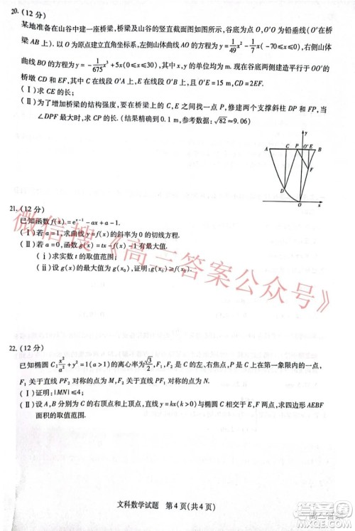 天一大联考2021-2022学年上高三年级名校联盟考试文科数学试题及答案