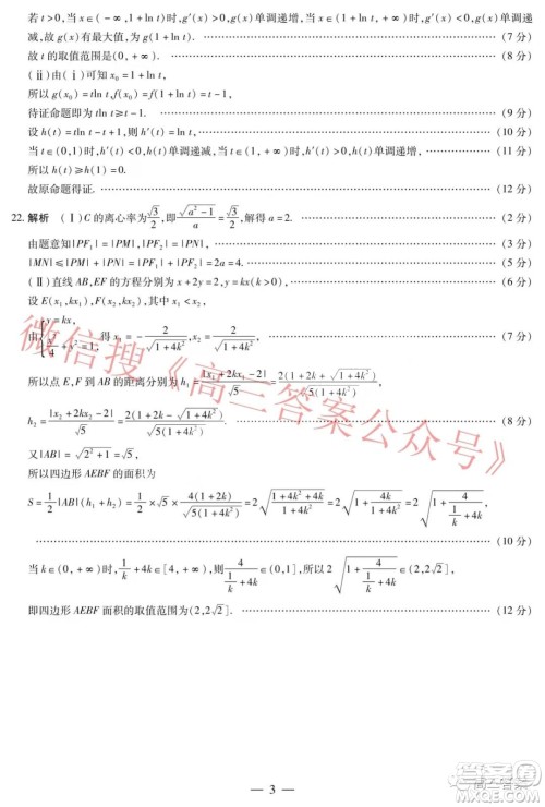 天一大联考2021-2022学年上高三年级名校联盟考试文科数学试题及答案