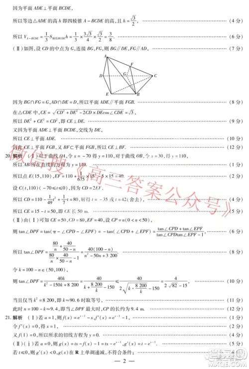 天一大联考2021-2022学年上高三年级名校联盟考试文科数学试题及答案