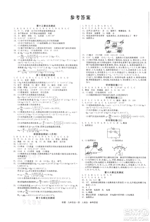 阳光出版社2021全品小复习九年级物理人教版参考答案