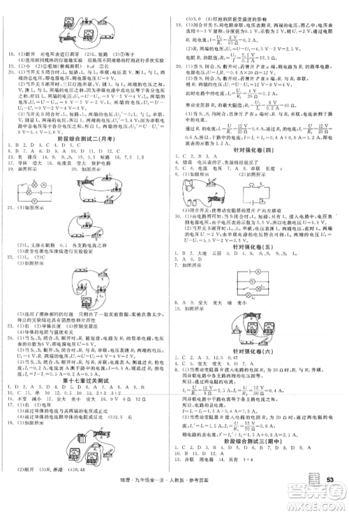 阳光出版社2021全品小复习九年级物理人教版参考答案