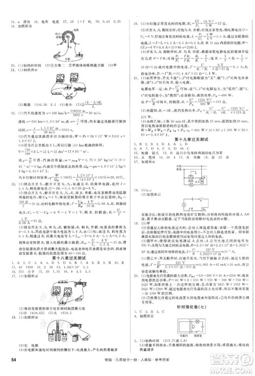 阳光出版社2021全品小复习九年级物理人教版参考答案