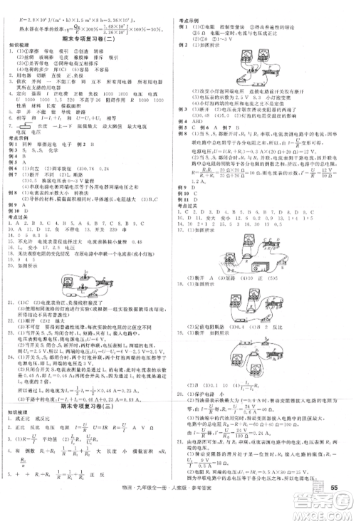 阳光出版社2021全品小复习九年级物理人教版参考答案