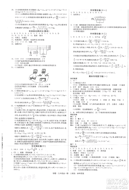 阳光出版社2021全品小复习九年级物理人教版参考答案