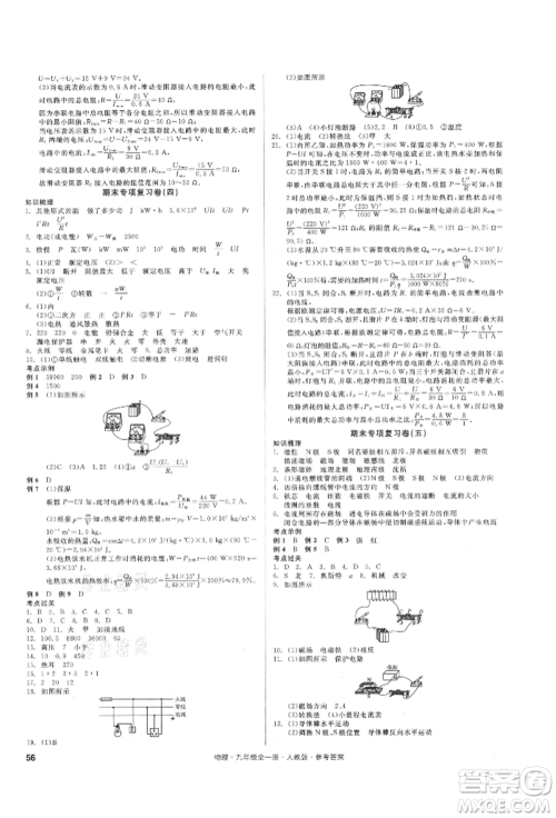 阳光出版社2021全品小复习九年级物理人教版参考答案