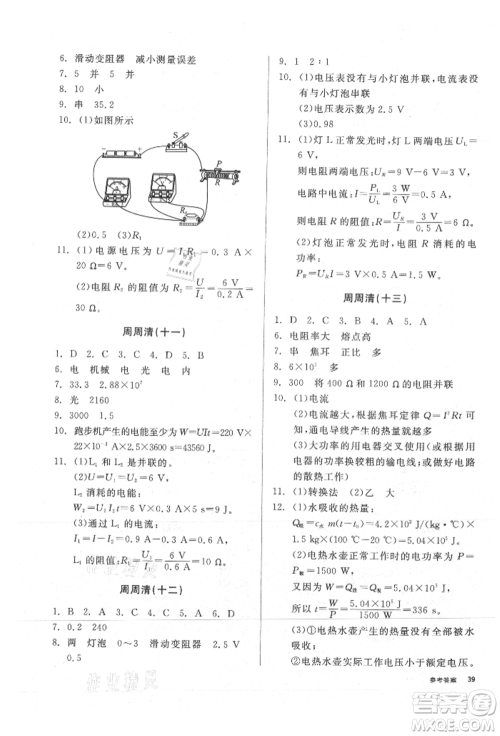 阳光出版社2021全品小复习九年级物理人教版参考答案