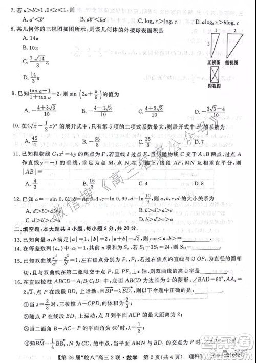 皖南八校2022届高三第二次联考理科数学试题及答案