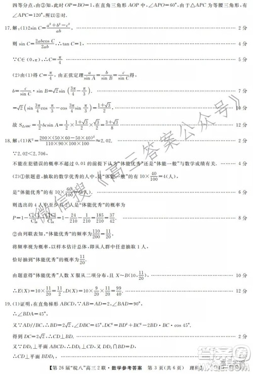 皖南八校2022届高三第二次联考理科数学试题及答案