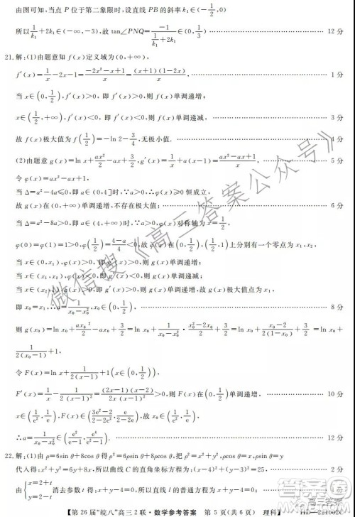 皖南八校2022届高三第二次联考理科数学试题及答案