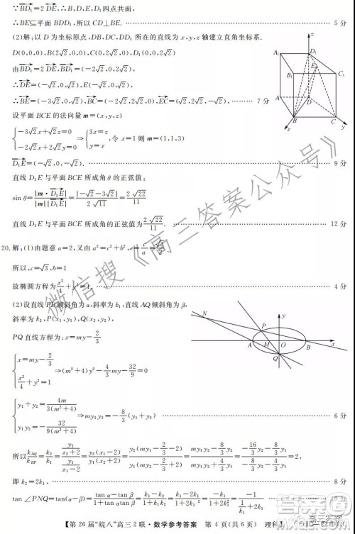 皖南八校2022届高三第二次联考理科数学试题及答案