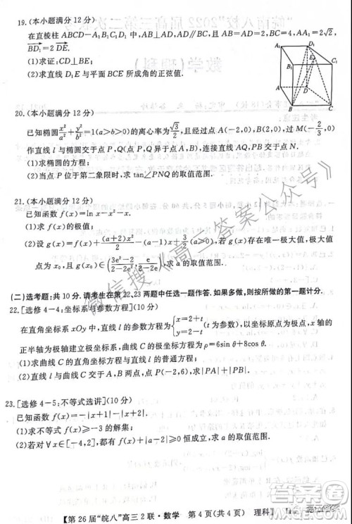 皖南八校2022届高三第二次联考理科数学试题及答案