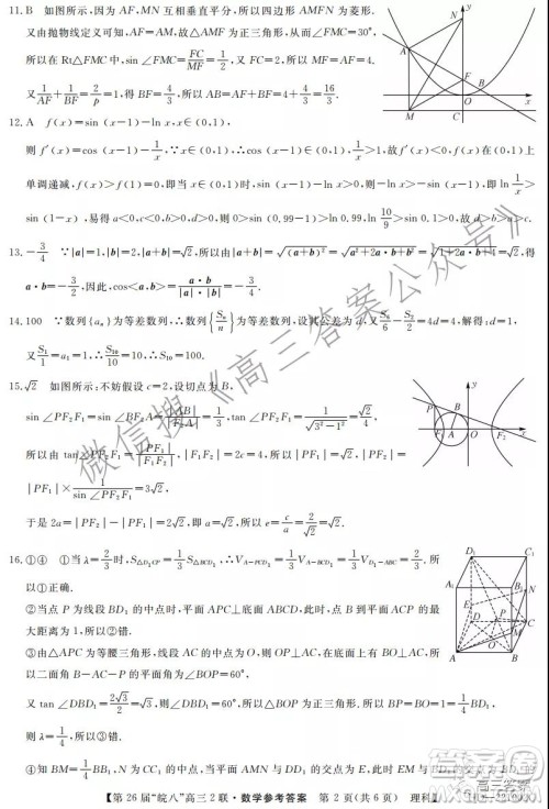 皖南八校2022届高三第二次联考理科数学试题及答案