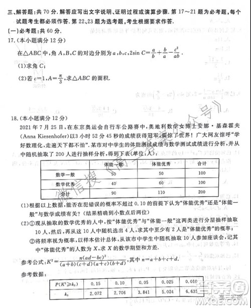 皖南八校2022届高三第二次联考理科数学试题及答案