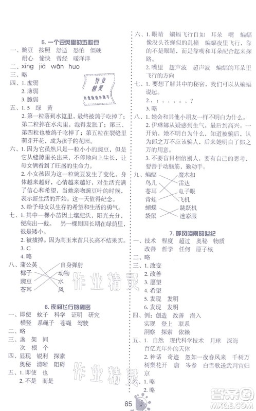 语文出版社2021语文同步学与练四年级上册人教版答案 语文出版社2021语文同步学与练四年级上册人教版答案