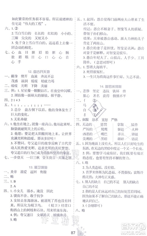 语文出版社2021语文同步学与练四年级上册人教版答案 语文出版社2021语文同步学与练四年级上册人教版答案