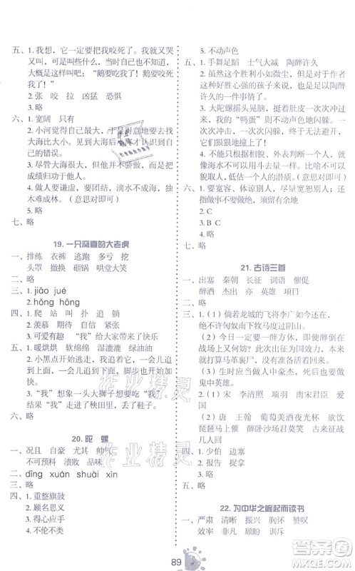 语文出版社2021语文同步学与练四年级上册人教版答案 语文出版社2021语文同步学与练四年级上册人教版答案