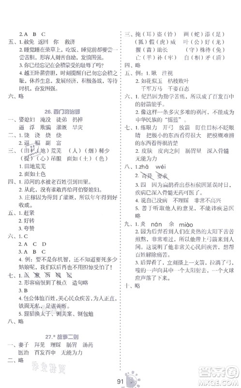 语文出版社2021语文同步学与练四年级上册人教版答案 语文出版社2021语文同步学与练四年级上册人教版答案