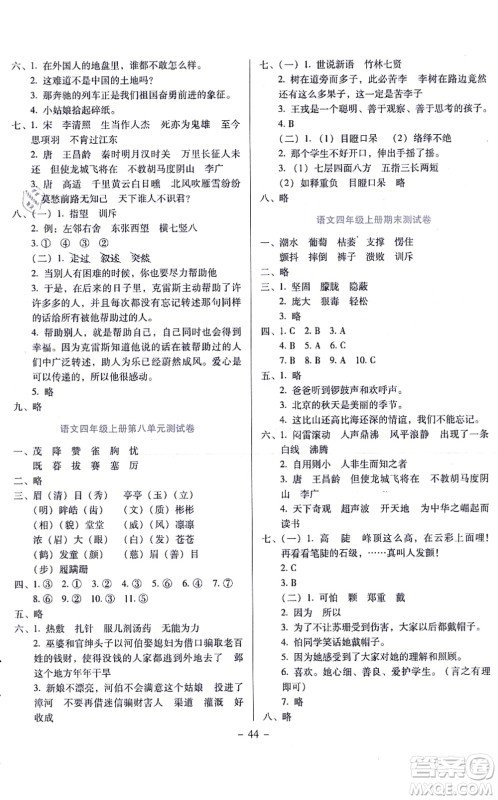 语文出版社2021语文同步学与练四年级上册人教版答案 语文出版社2021语文同步学与练四年级上册人教版答案