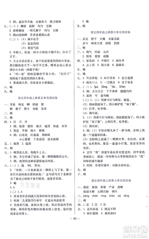 语文出版社2021语文同步学与练四年级上册人教版答案 语文出版社2021语文同步学与练四年级上册人教版答案