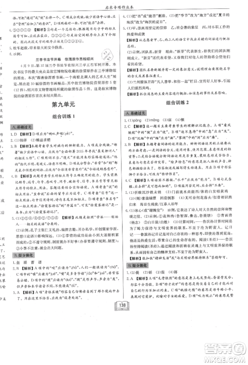 龙门书局2021启东专项作业本七年级语文基础知识通用版参考答案