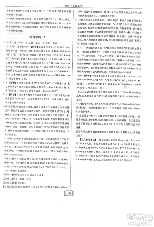 龙门书局2021启东专项作业本七年级语文基础知识通用版参考答案