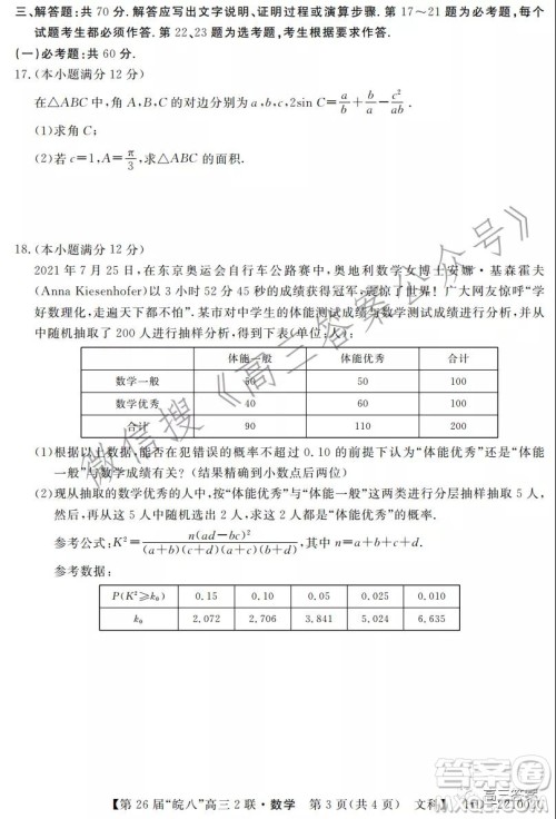 皖南八校2022届高三第二次联考文科数学试题及答案