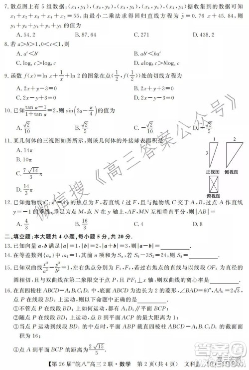 皖南八校2022届高三第二次联考文科数学试题及答案