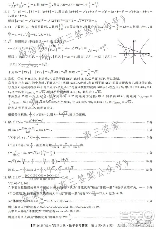 皖南八校2022届高三第二次联考文科数学试题及答案