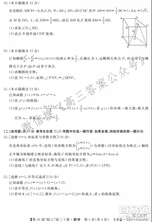 皖南八校2022届高三第二次联考文科数学试题及答案