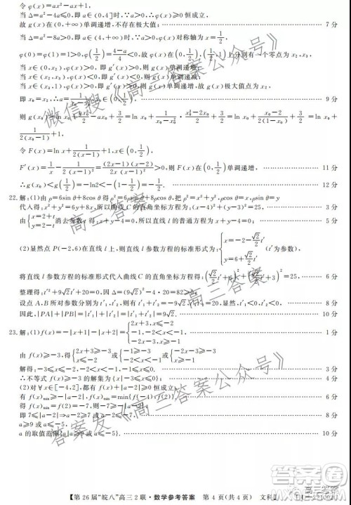 皖南八校2022届高三第二次联考文科数学试题及答案