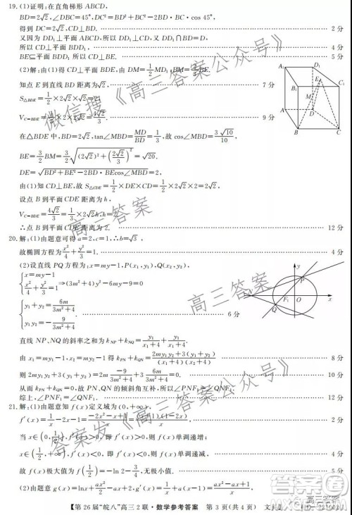 皖南八校2022届高三第二次联考文科数学试题及答案