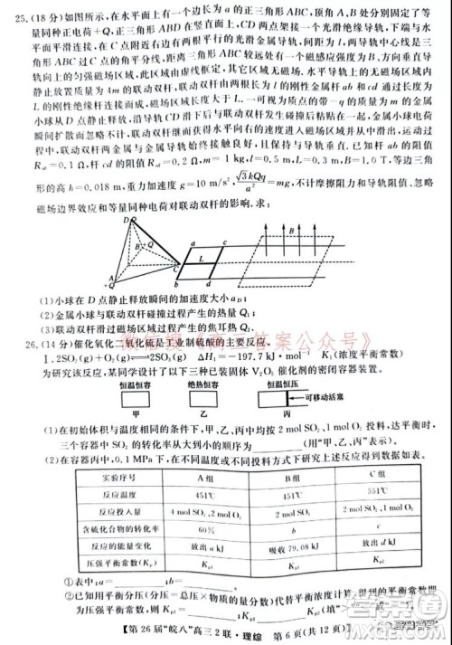 皖南八校2022届高三第二次联考理科综合试题及答案