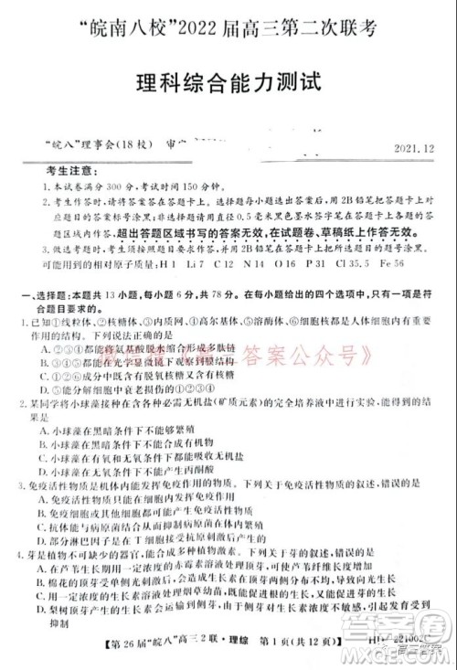 皖南八校2022届高三第二次联考理科综合试题及答案 皖南八校2022届高三第二次联考理科综合试题及答案