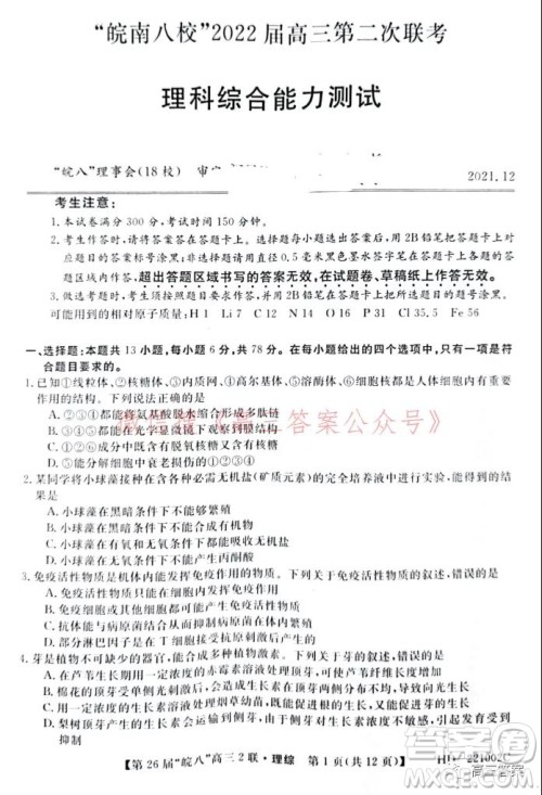 皖南八校2022届高三第二次联考理科综合试题及答案