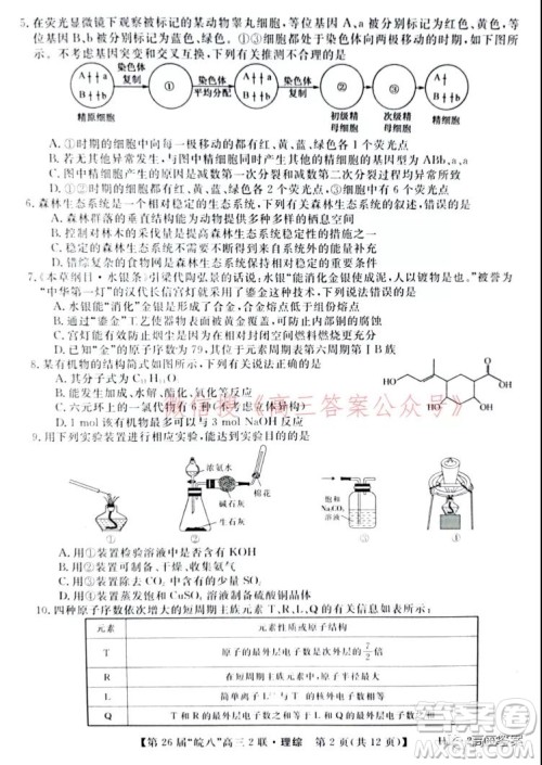 皖南八校2022届高三第二次联考理科综合试题及答案