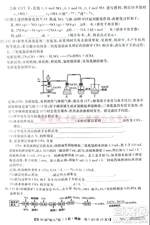 皖南八校2022届高三第二次联考理科综合试题及答案