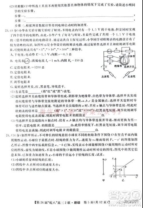 皖南八校2022届高三第二次联考理科综合试题及答案