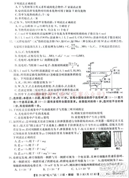 皖南八校2022届高三第二次联考理科综合试题及答案