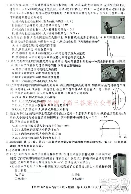 皖南八校2022届高三第二次联考理科综合试题及答案