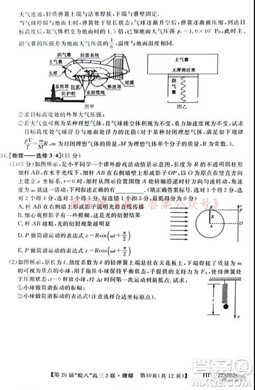 皖南八校2022届高三第二次联考理科综合试题及答案