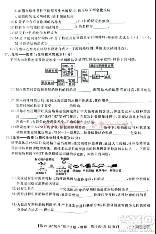 皖南八校2022届高三第二次联考理科综合试题及答案